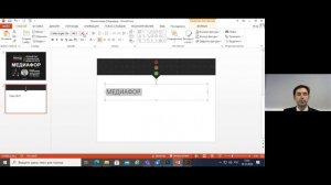 2.3.5 Импорт из Adobe Illustrator шаблона для шапки будущих слайдов в Microsoft PowerPoint.