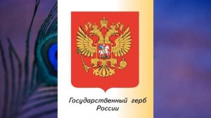 "Наше государство", Окружающий мир 3 класс ч.2, с.96-120, Планета знаний.