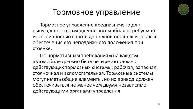 Основы расчета систем автомобилей смотреть онлайн