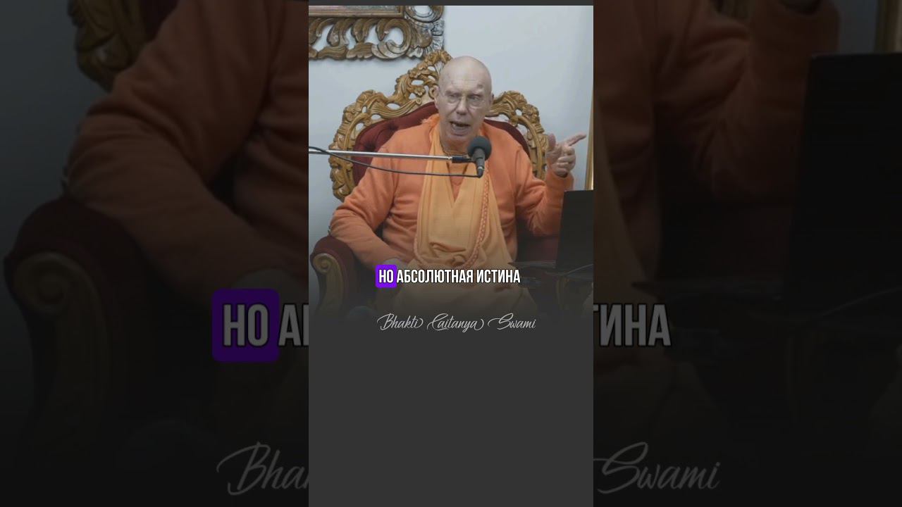 Кришна - источник всего! #бхактичайтаньясвами