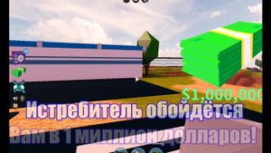 [FULL ГАЙД] Jailbreak roblox обновление на самолёты! Покупаю STUNT самолёт и истребитель | Roblox