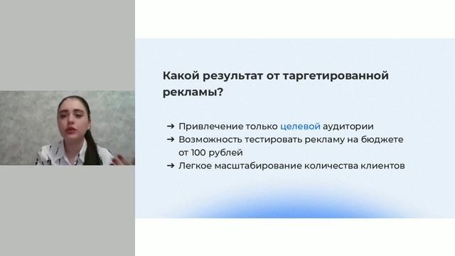 Секреты таргетированной рекламы, которая работает