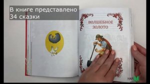 Сказки. Сборник сказок народов мира