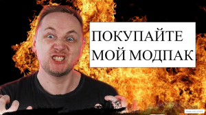 Обзор расширенного модпака 1.24 Джова | Мнение