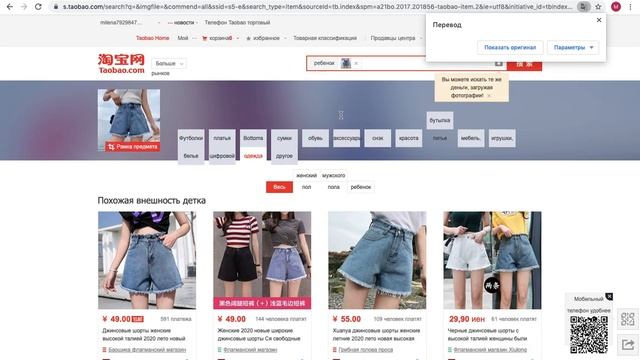 Поиск товара по фото на таобао/разоблачаем шоурумы/как найти товар по фотографии/таобао