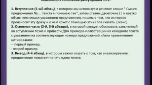 Сочинение рассуждение  13-2  в ОГЭ по русскому языку в 2024 году