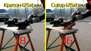 Отрезные круги Кратон против Cutop. Битва отрезных кругов.