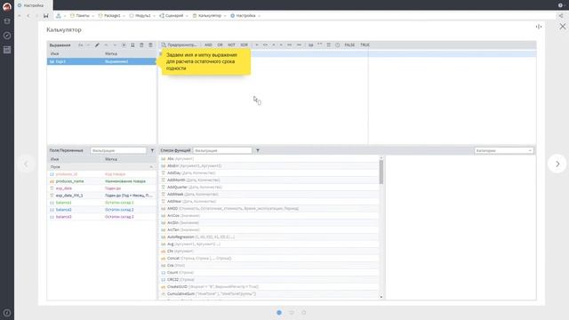 Создание подмодели | Часть 1 — Калькулятор. Деморолик Loginom tutorial 6.5 update