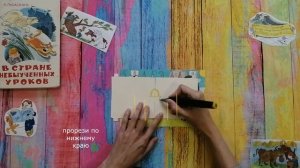 Мастер-класс "В стране невыученных уроков"