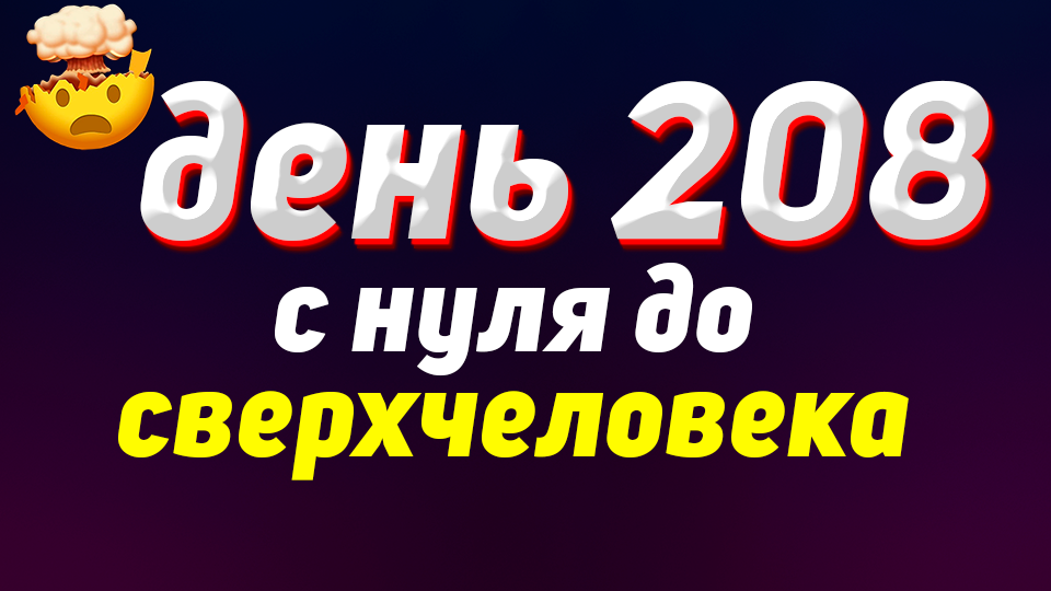 208 день года