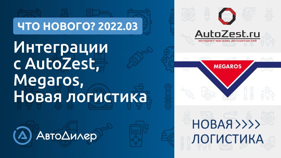 Что нового в версии 2022.3? АвтоДилер – Программа для автосервиса и СТО.