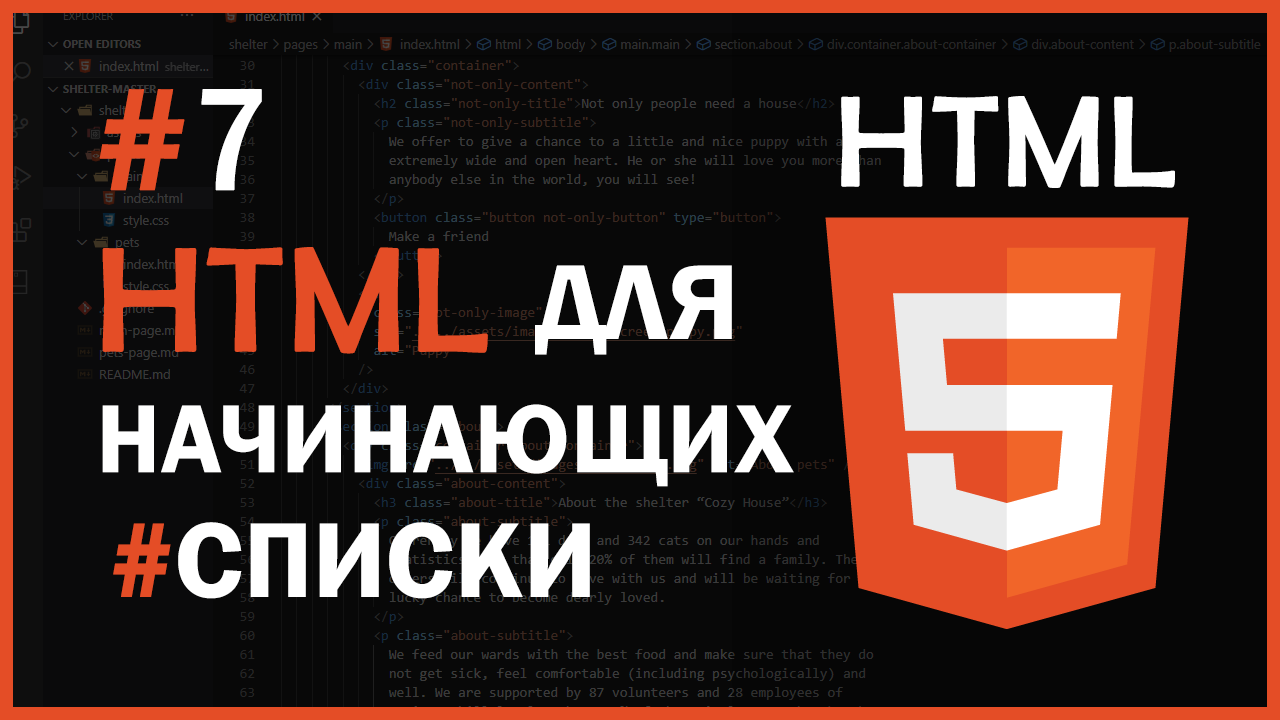 HTML для начинающих   #7 - Списки. Маркированный список. Нумерованный список. Список определений.