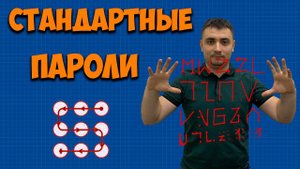 Самые популярные пароли на телефон