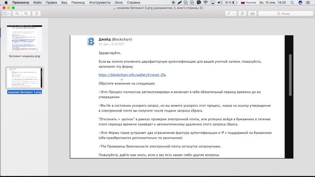 Как отключить двухфакторную аутентификация в биткоин кошельке?