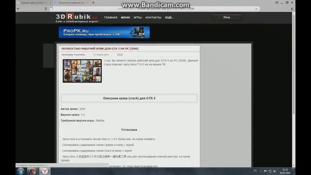 Где скачать кряк для GTA 5??