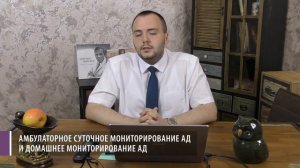 03.10.2021 19:30 Амбулаторное суточное мониторирование АД и домашнее мониторирование АД