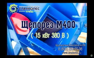 Рубительная машина Дровосек мод. М400.mp4