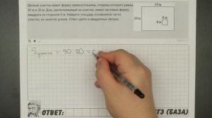 ? Данный участок имеет форму прямоугольника ... | ЕГЭ БАЗА 2018 | ЗАДАНИЕ 8 | ШКОЛА ПИФАГОРА