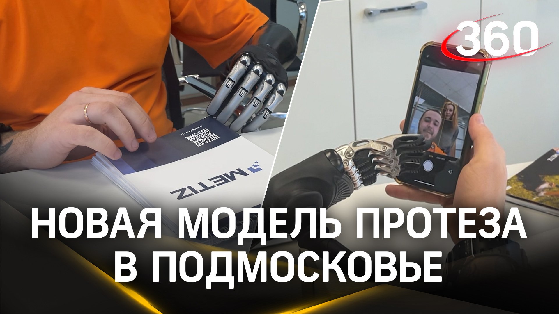 Новую модель протеза руки начали выпускать в Подмосковье