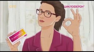 Реклама Циклоферон - Январь 2021
