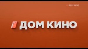 Заставки рекламы (Дом Кино, 2016-2021)