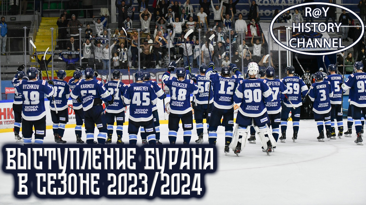 Выступление Бурана в сезоне ВХЛ 2023/2024 | Часть 7