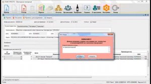 Как фиксировать приход в ЕГАИС