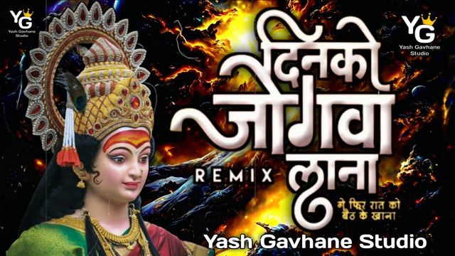 Dinko Jogwa Lana (Remix) - Dj Shubham K | Devi Song 2021