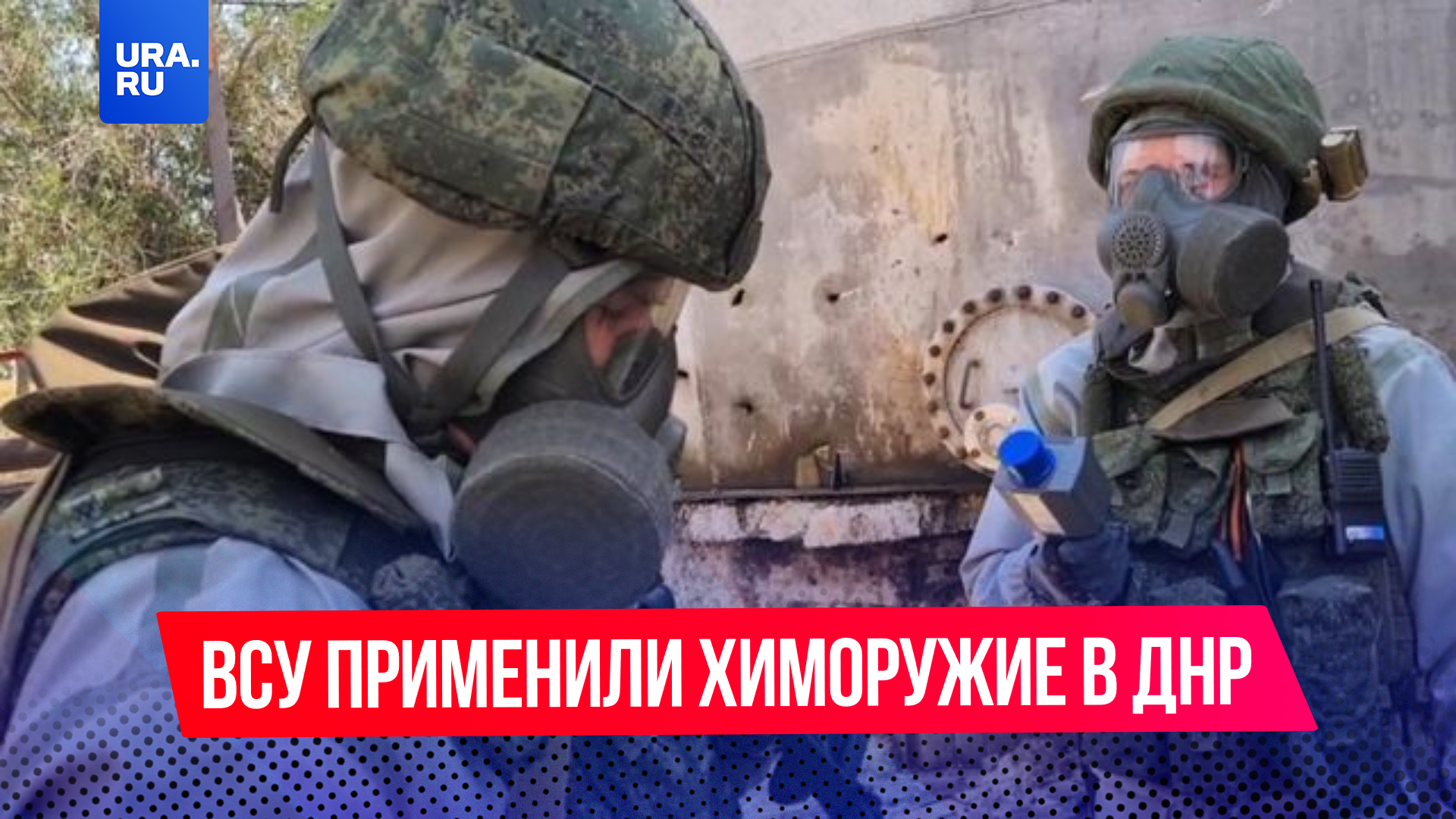ВСУ применили химоружие в ДНР