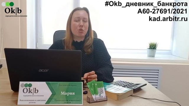 #Okb дневник банкрота  16 неделя  Как получить деньги?