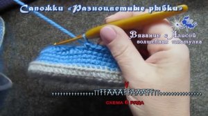 Пинетки - сапожки «Разноцветные рыбки». Часть 2. Основная часть сапожек. Children crochet boots