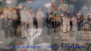 "ВИА-75" - Помирись со мной.