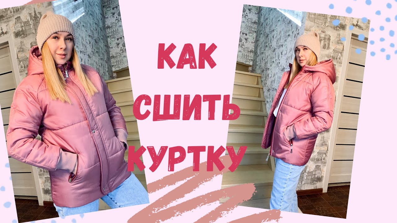 Как сшить куртку с рукавом реглан по выкройке "Марта" смотреть онлайн