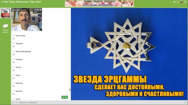 ?Александр Эрцгам ?Энергии Звезды Эрцгаммы#ВсеГраниВселенной смотреть онлайн