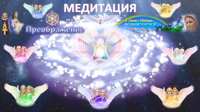 Медитация "Исцеляющая Любовь" Ксения 23.04.2015