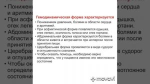 Неотложная помощь и алгоритм действия при анафилактическом шоке