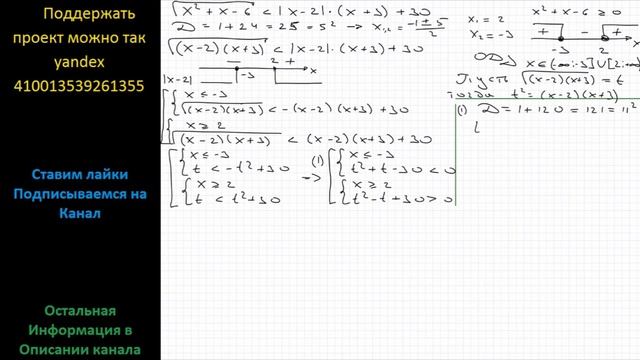Математика Решите неравенство (x^2+x-6)^0,5 меньше |x-2|(x+3)+30 смотреть онлайн