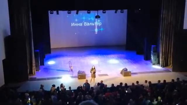 Инна Вальтер, Даугавпилс 2019 смотреть онлайн