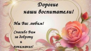 27 сентября День дошкольного работника.