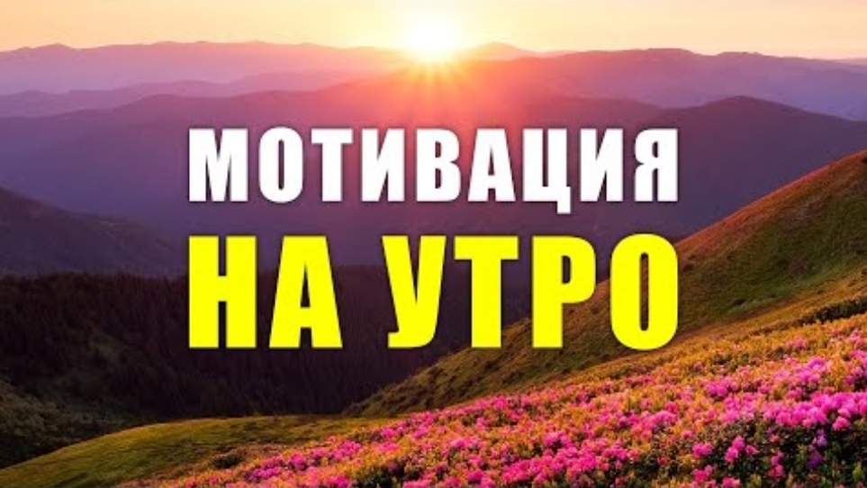 Высокие вибрации благодарности ✨ Измени свою жизнь за 12 минут в день ✨ Мощная мотивация на утро.