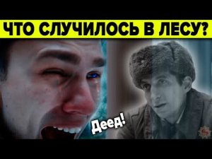 САМЫЙ БУДОРАЖАЩИЙ ФИЛЬМ ГОДА. "ВСТРЕЧА В ЛЕСУ" Короткометражка - Премьера 2023