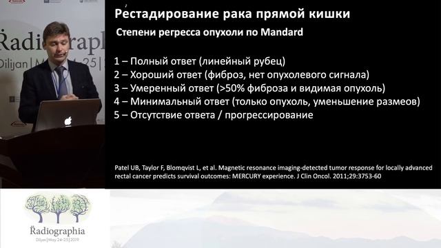 Кирилл Петров. Бадма Башанкаев. Рак прямой кишки — радиолог/онколог. MDT