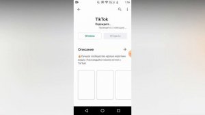 Как скачать и установить тик ток на телефоне