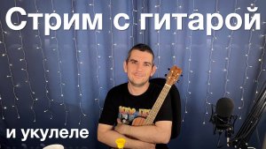 ?ЦОЙ, ХОЙ, КИШ, ГРОБ, ЧАЙФ, СПЛИН, КРУГ, БГ, БИ2, ДДТ, ЧИЖ, СГ, ЛЕТОВ И ДРУГИЕ ПОД ГИТАРУ №296