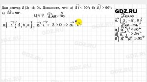 № 447 - Геометрия 10-11 класс Атанасян