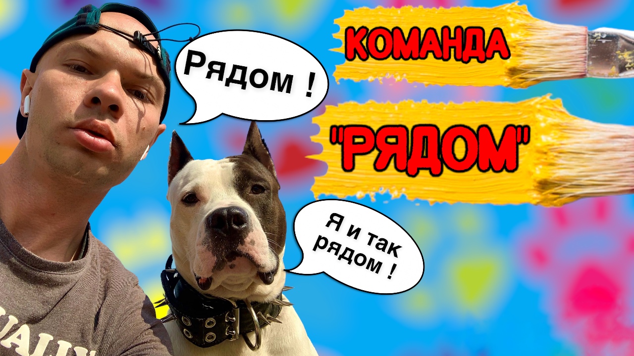 Команда «Рядом» смотреть онлайн