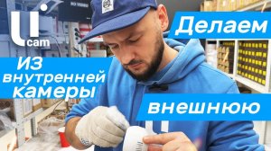Система Видеонаблюдения | Из Внутренней камеры сделали ВНЕШНЮЮ | Видеонаблюдение для улицы