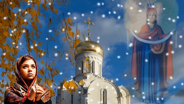 Праздник Покрова Богородицы - Гр. «Свет Софии»