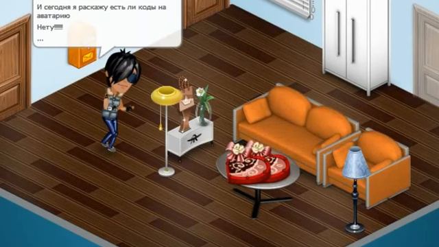 Есть ли коды на аватарию или нет? смотреть онлайн