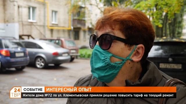 Жители дома №72 по улице Клементьевская приняли решение повысить тариф на текущий ремонт